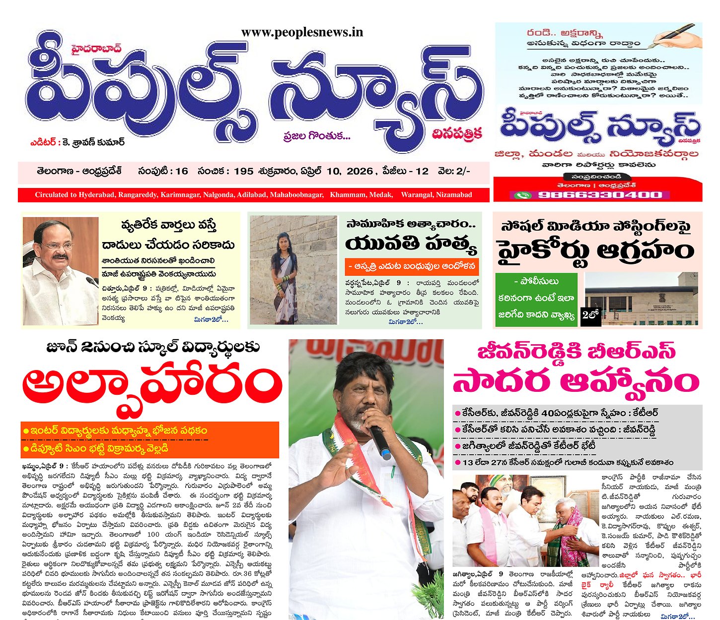 Epaper Edition