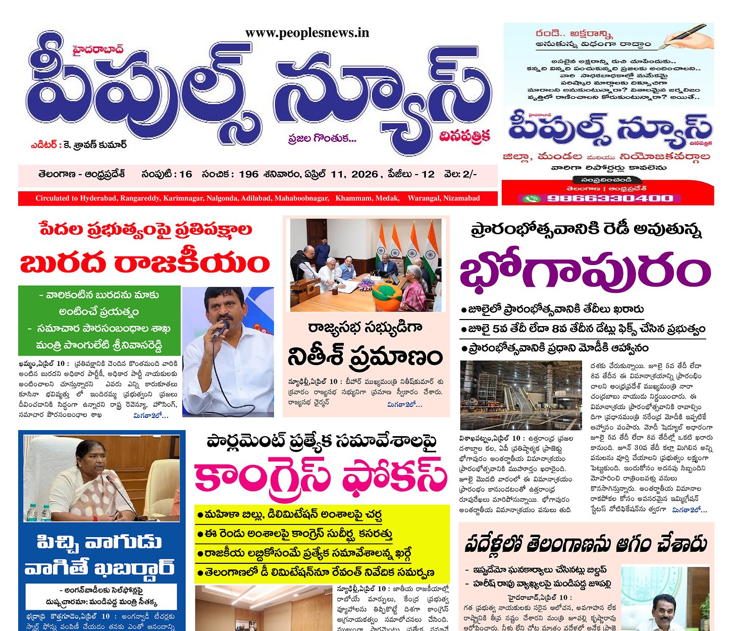 Epaper Edition