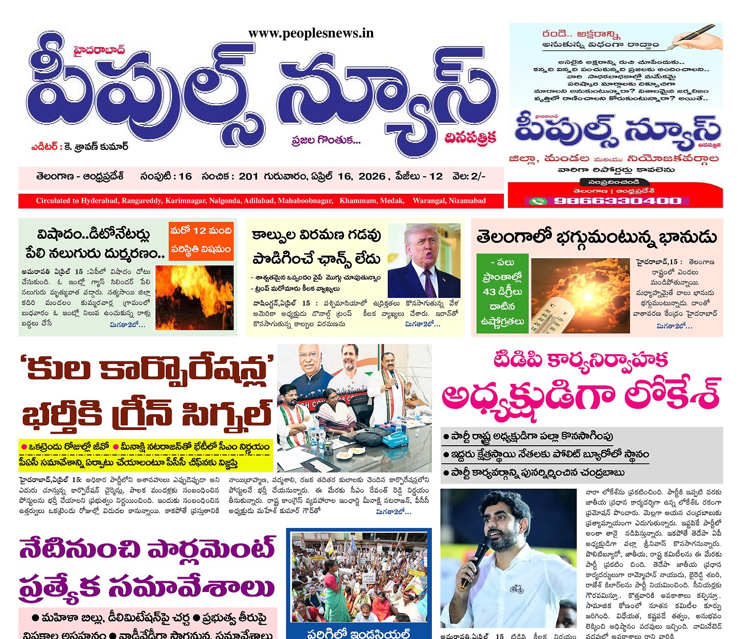 Epaper Edition