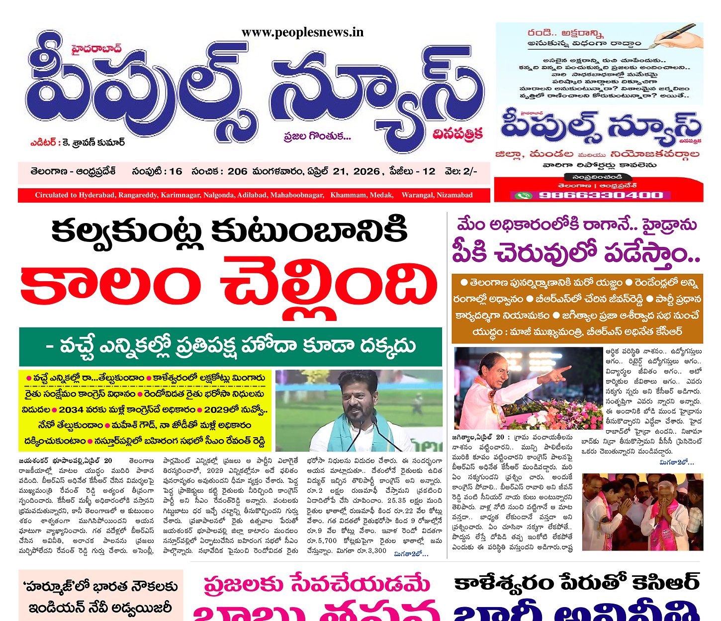 Epaper Edition