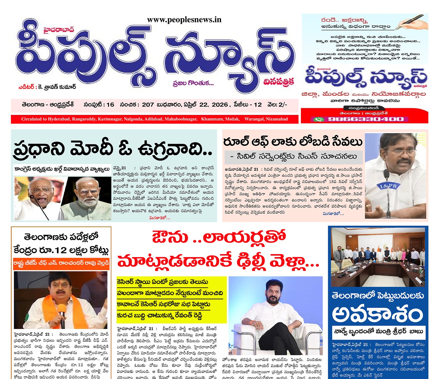 Epaper Edition
