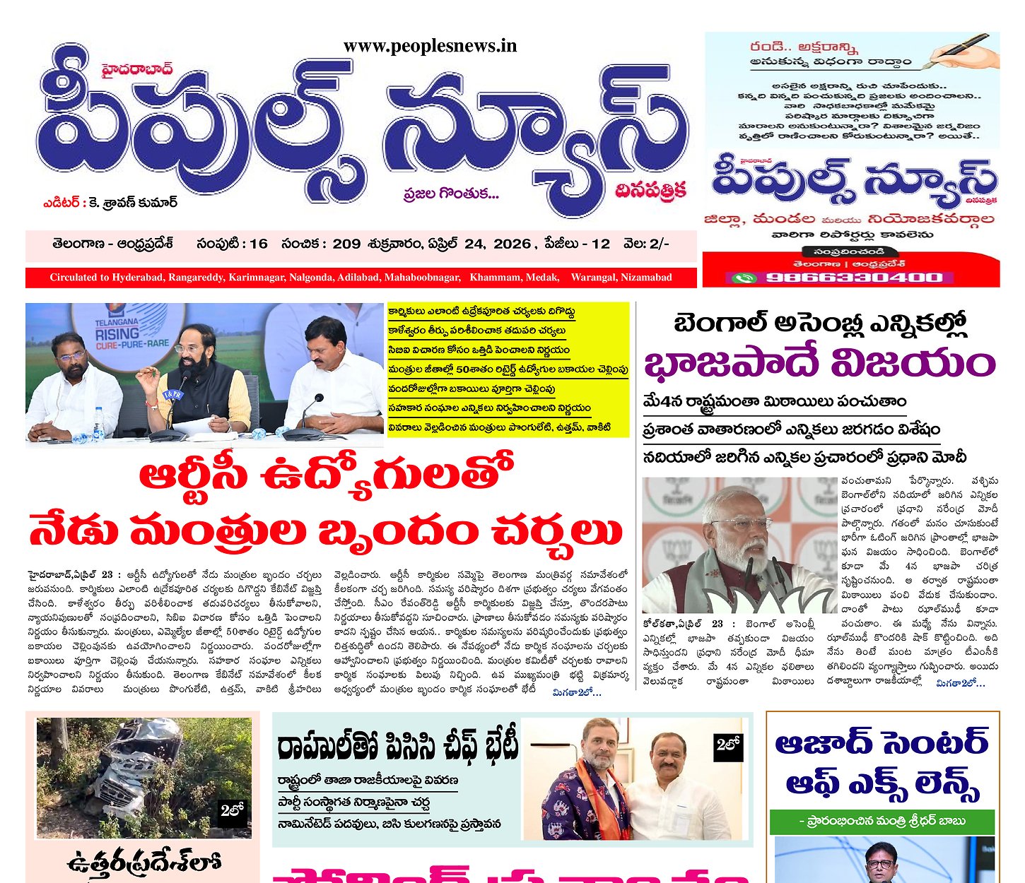 Epaper Edition
