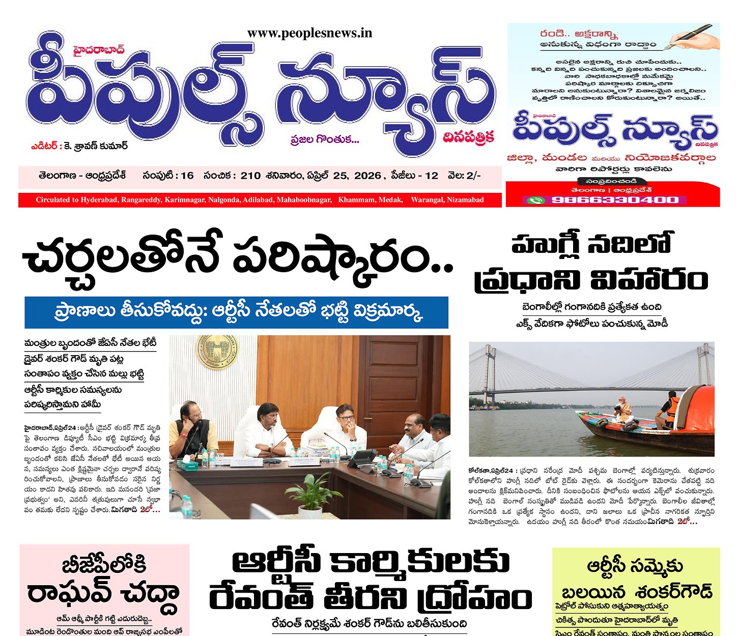 Epaper Edition