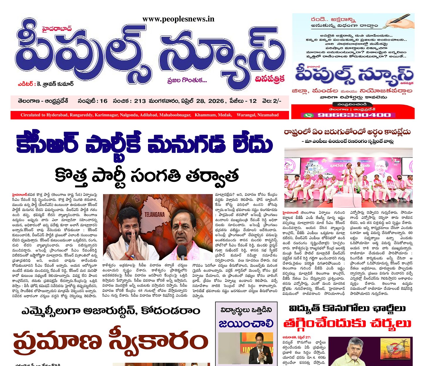 Epaper Edition