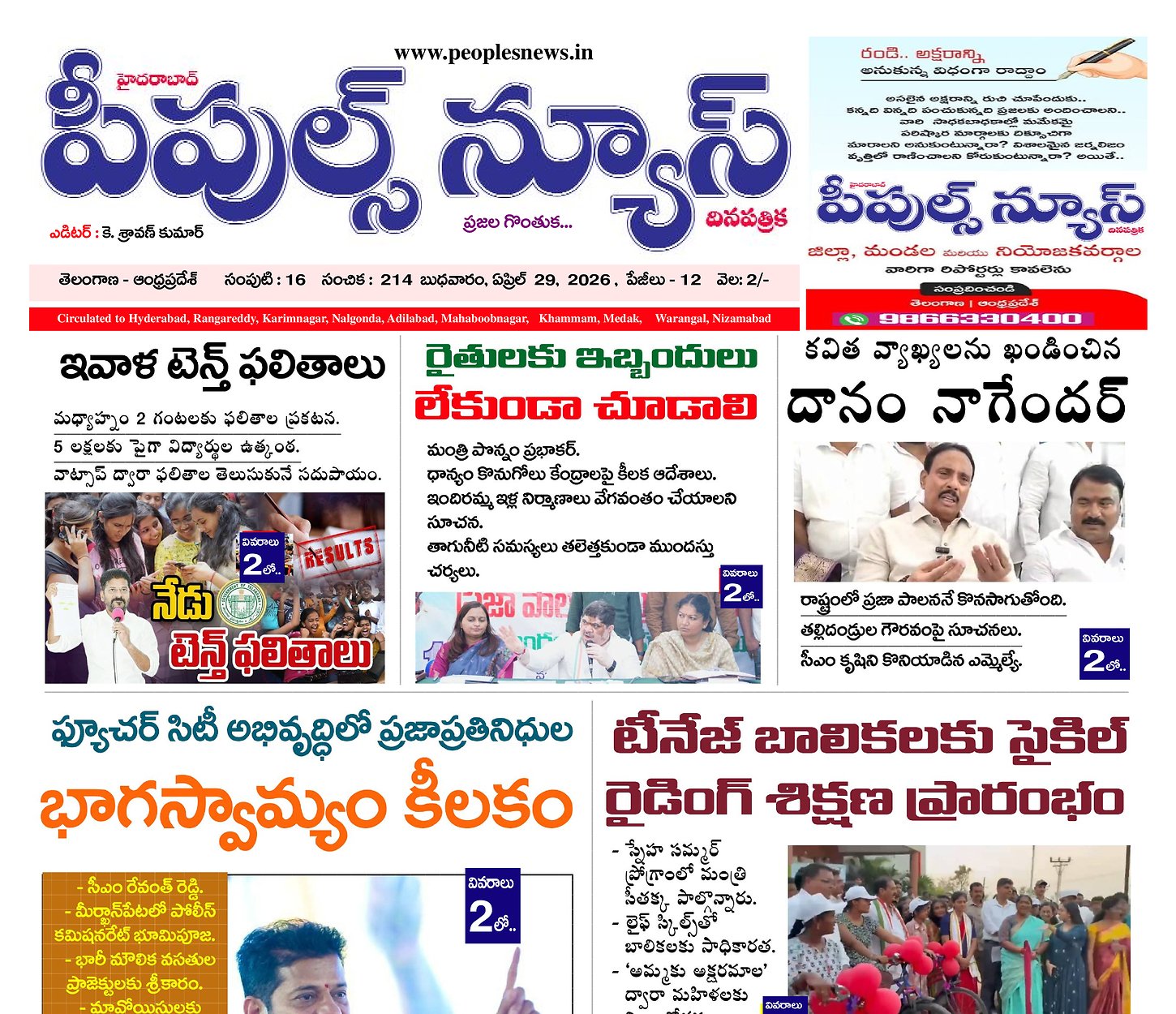Epaper Edition