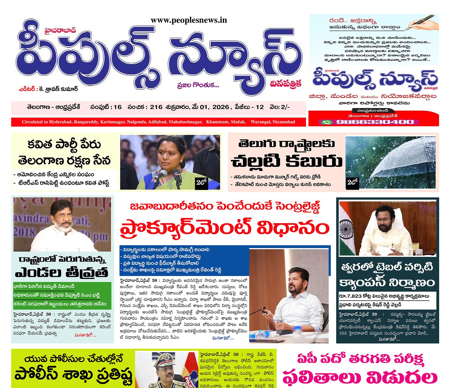 Epaper Edition