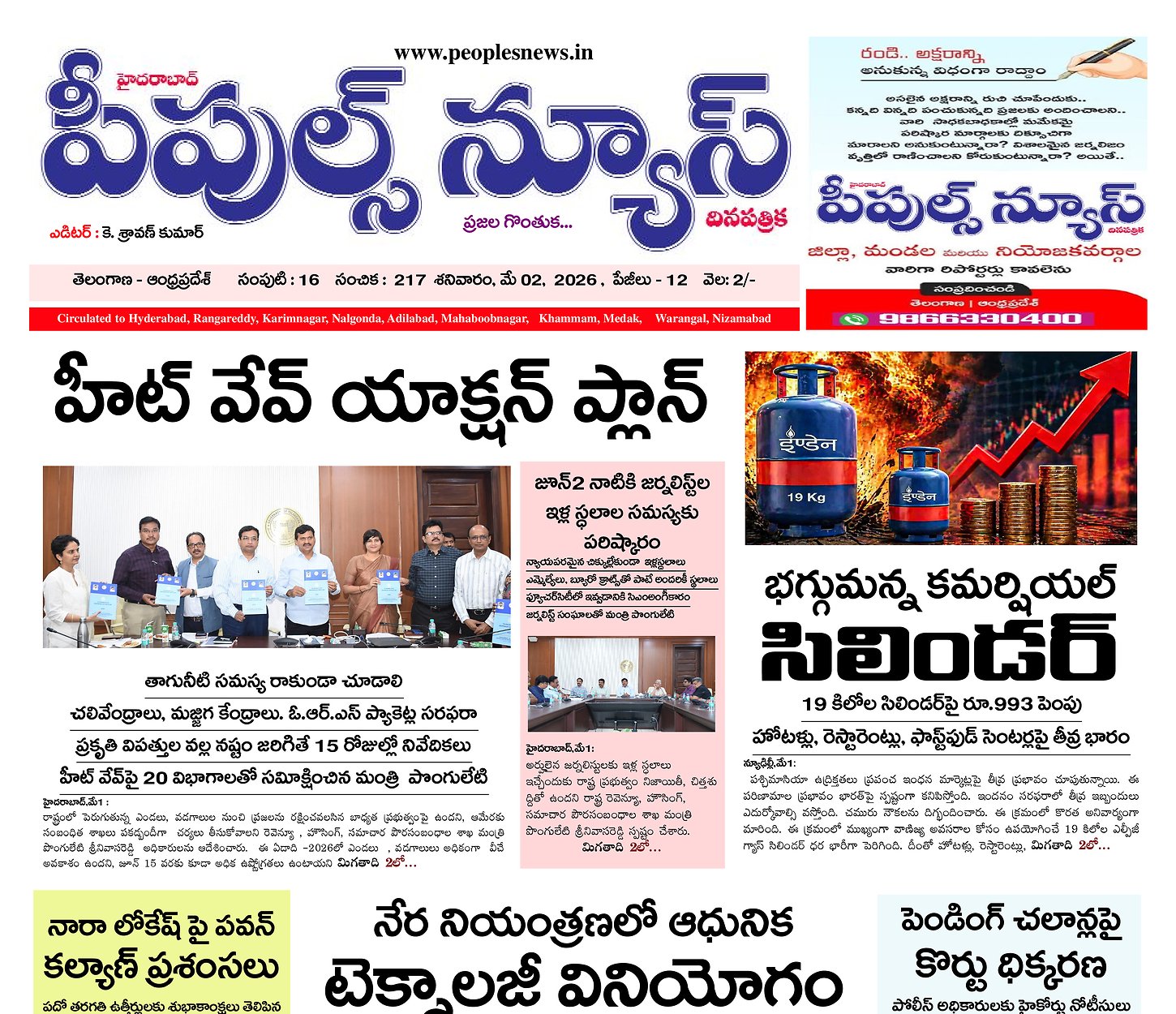 Epaper Edition