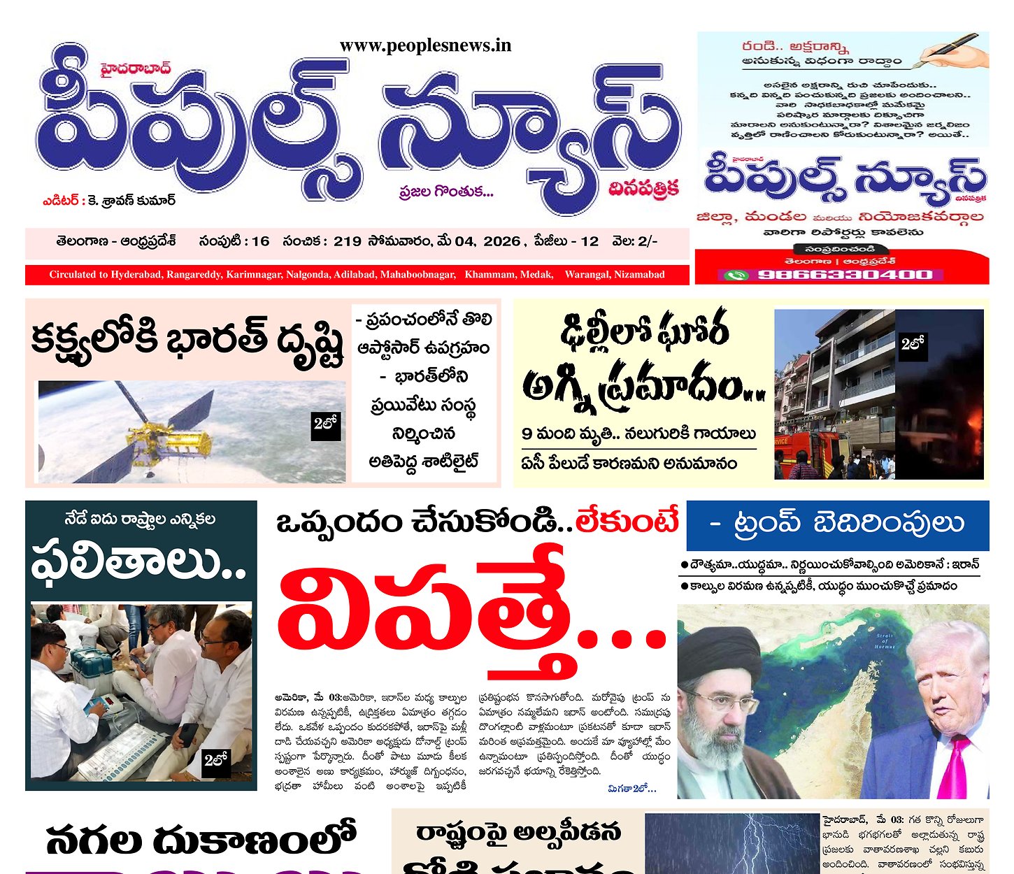 Epaper Edition