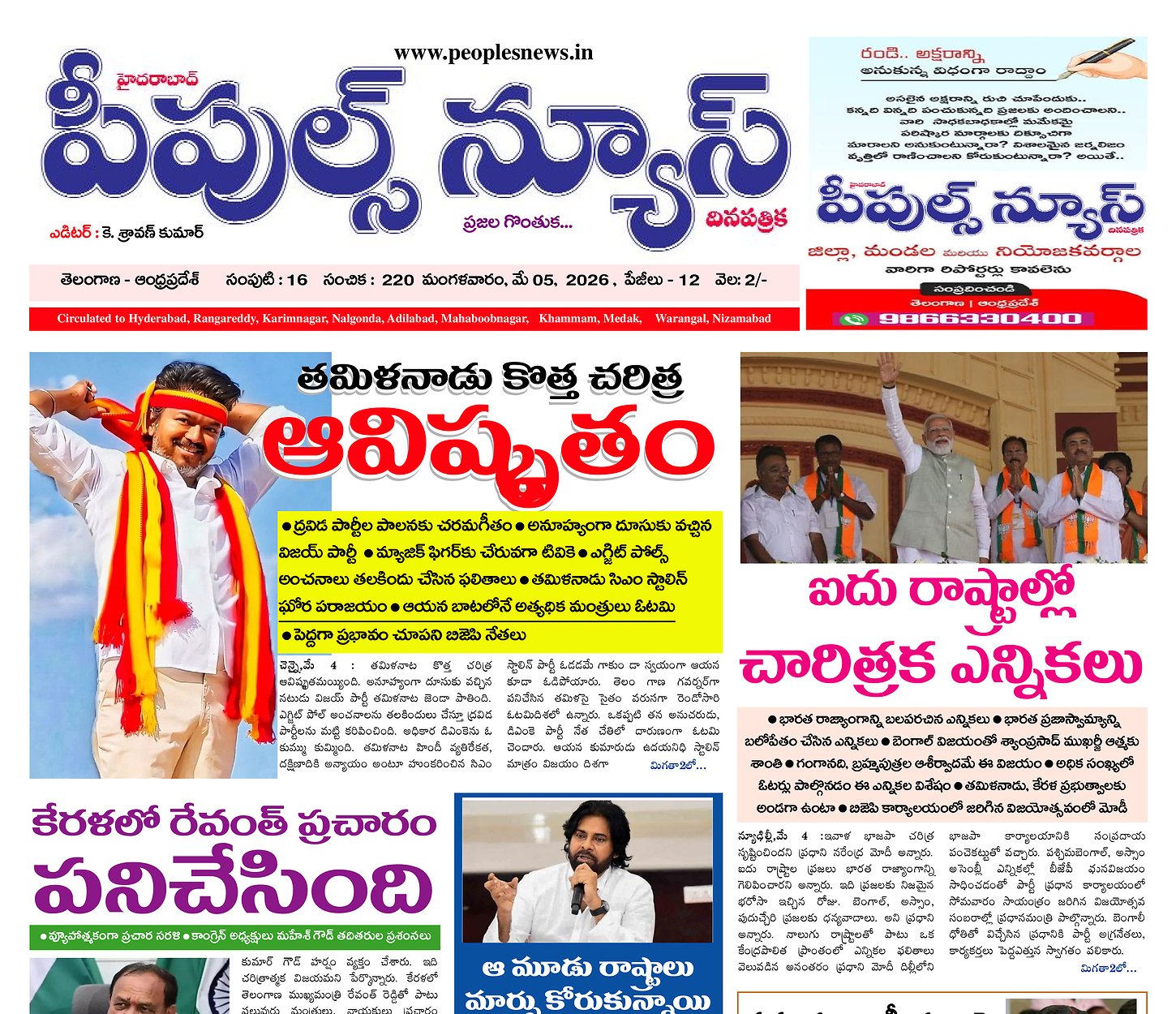 Epaper Edition