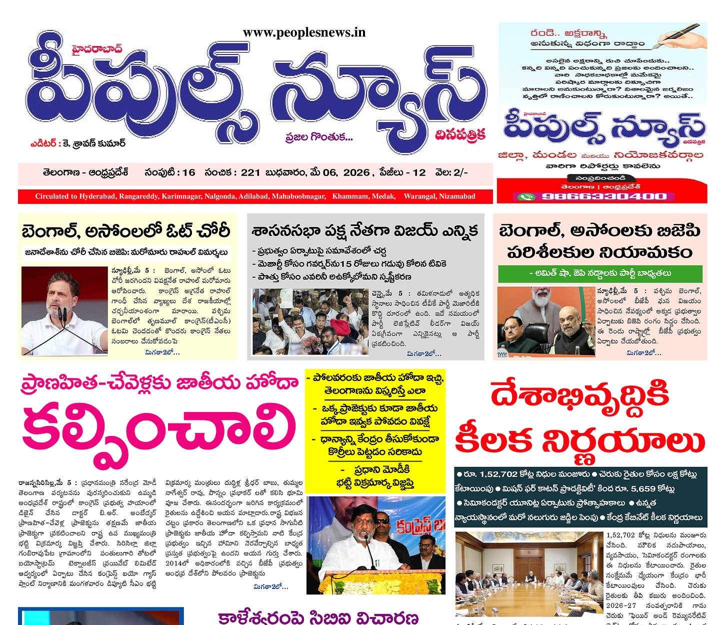 Epaper Edition