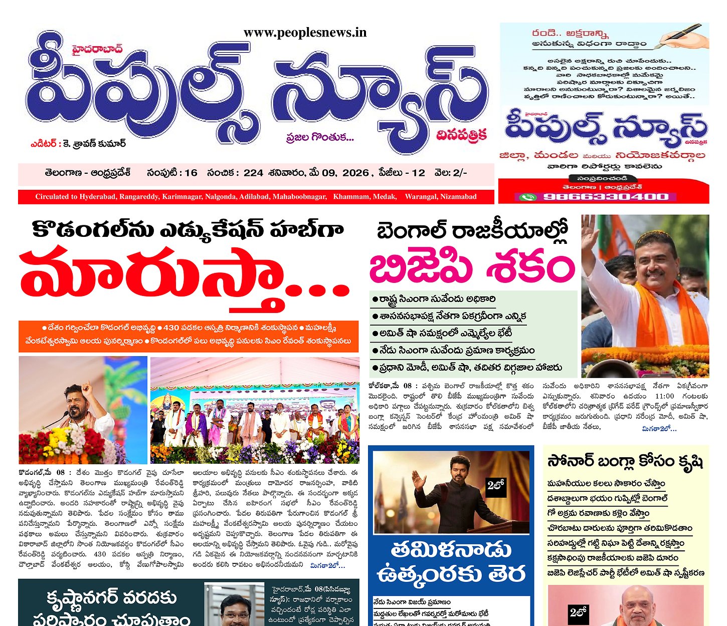 Epaper Edition