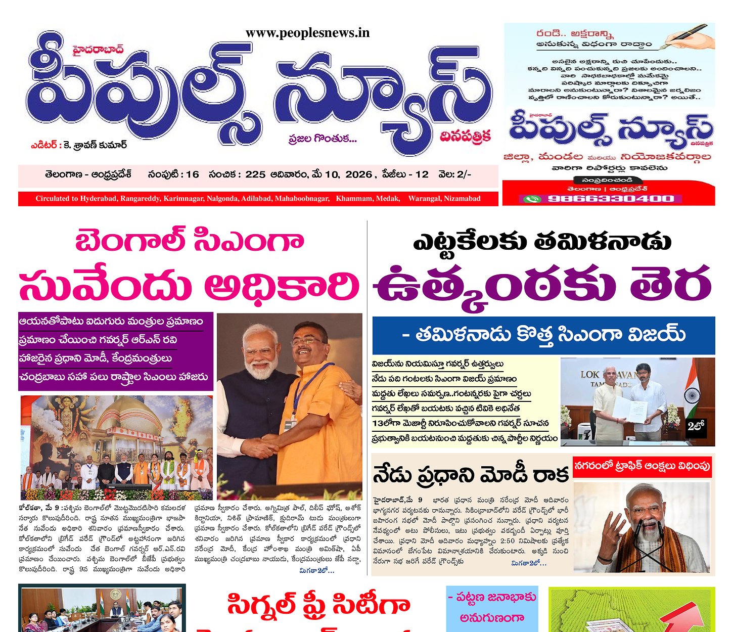 Epaper Edition