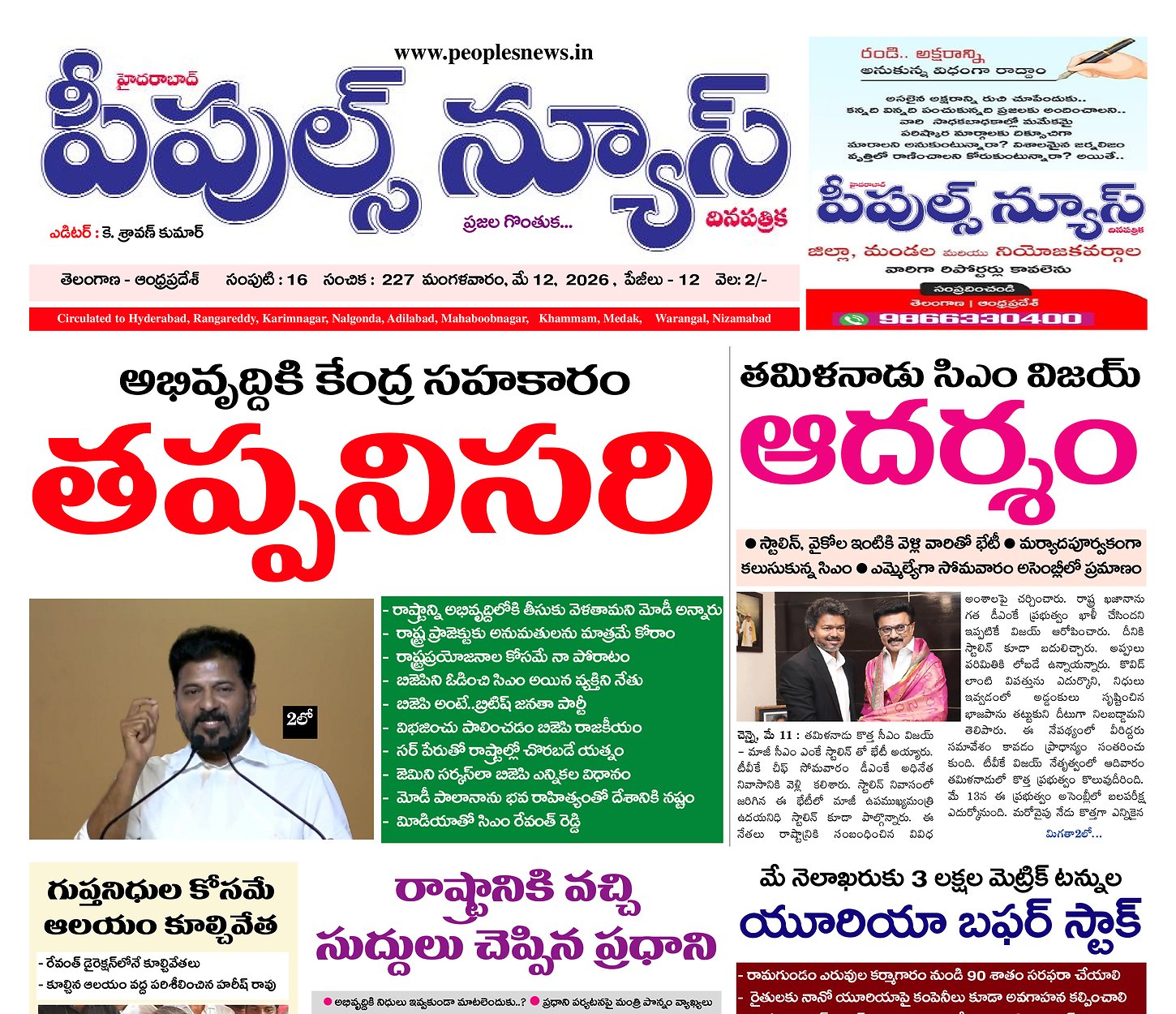 Epaper Edition