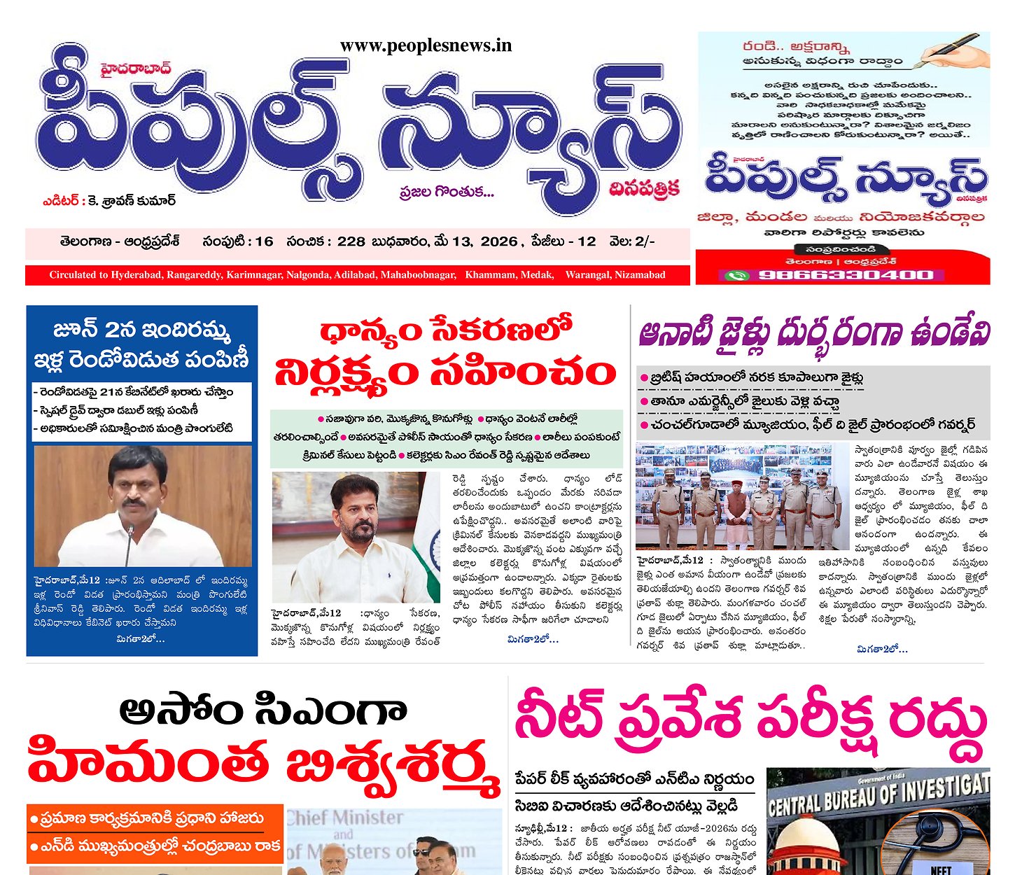 Epaper Edition