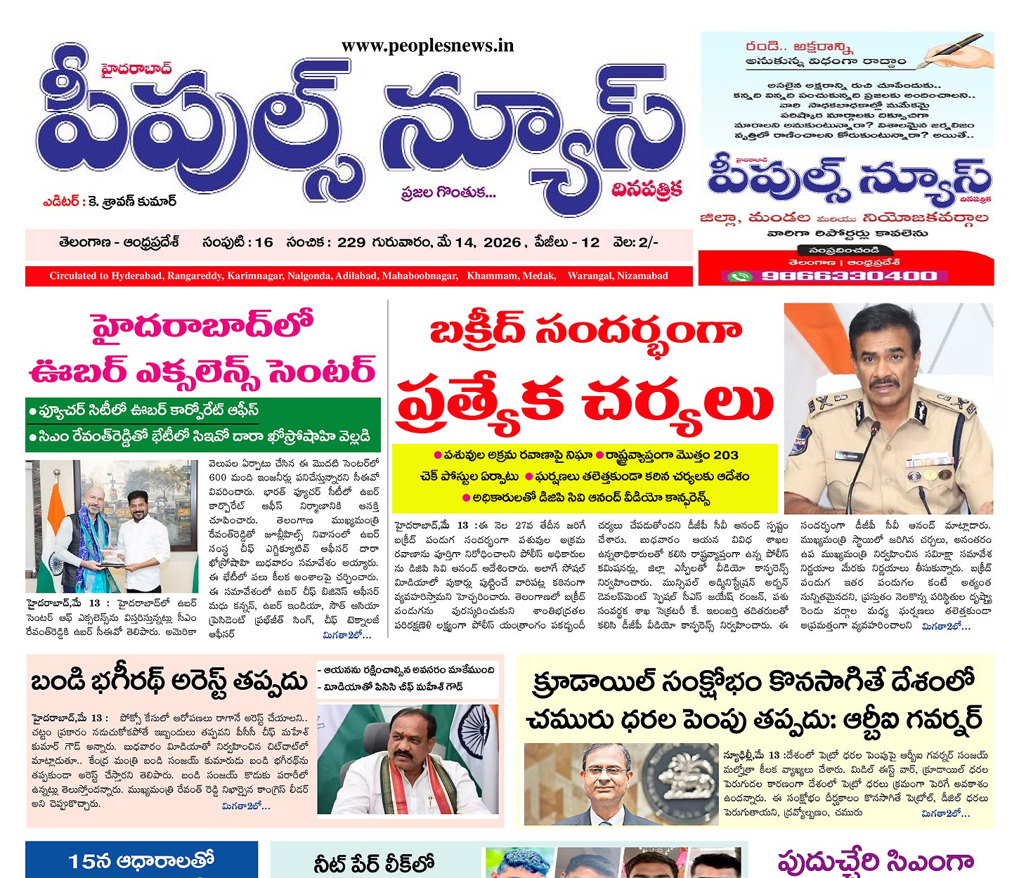 Epaper Edition