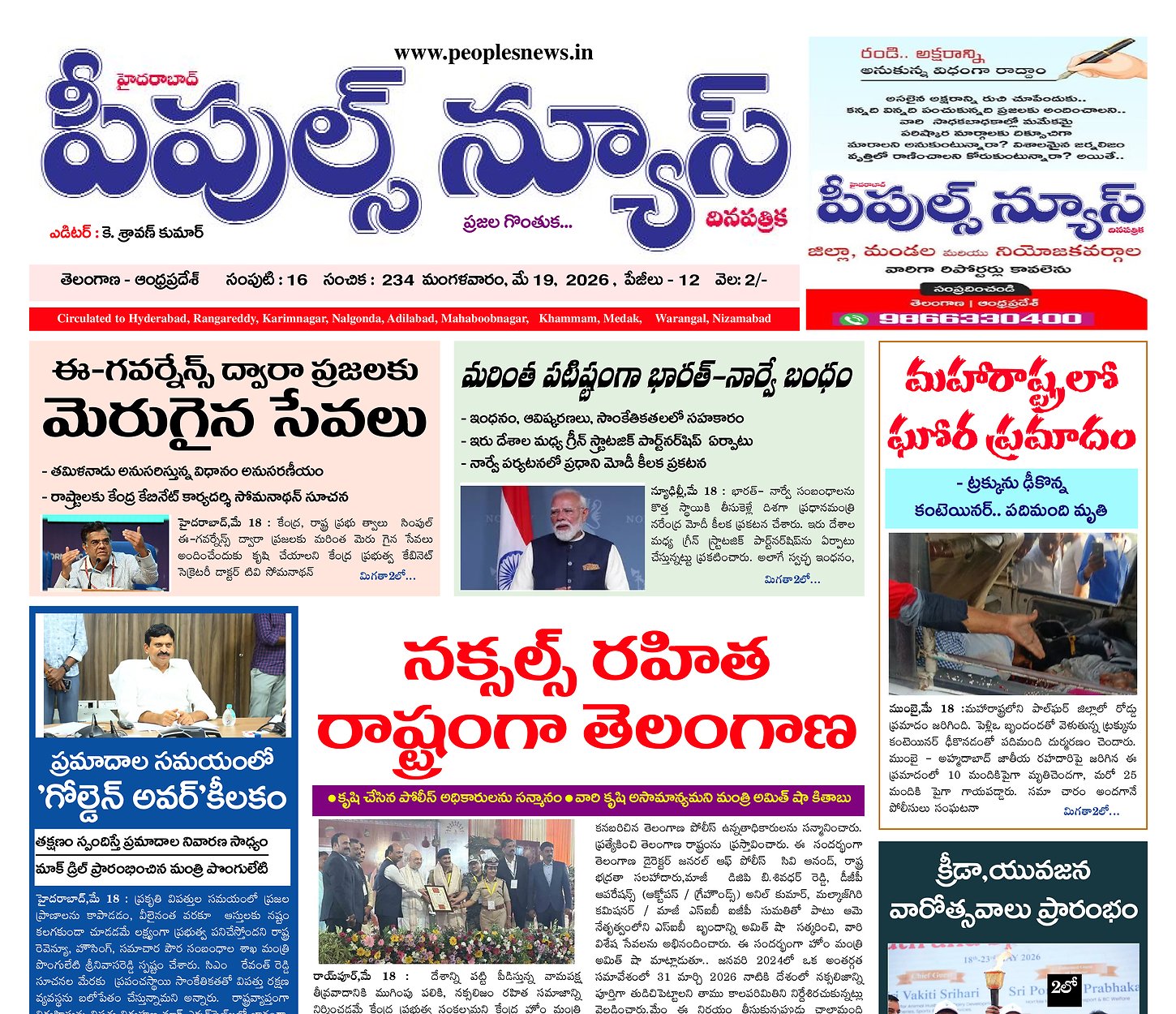 Epaper Edition