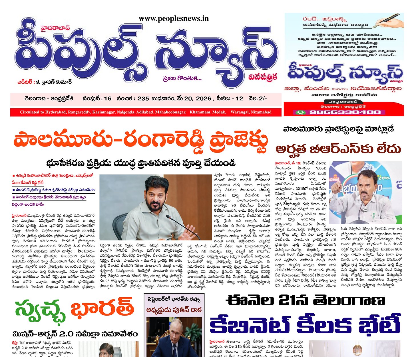 Epaper Edition