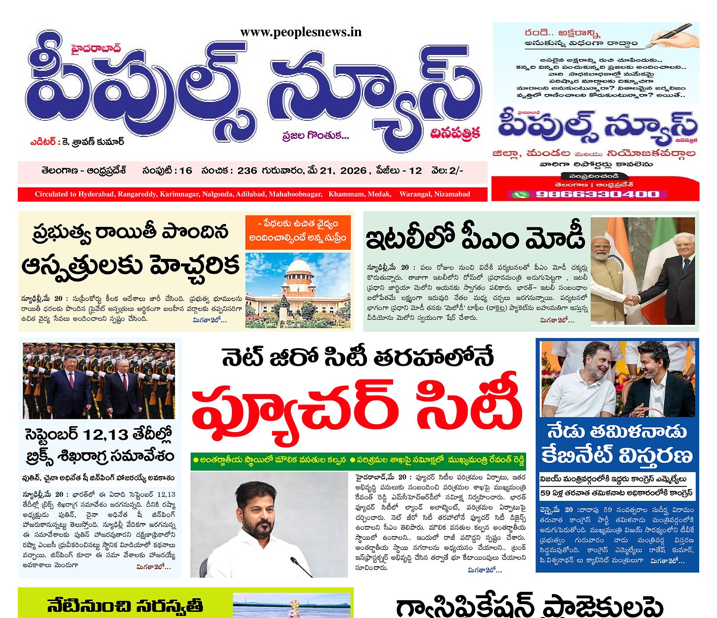 Epaper Edition