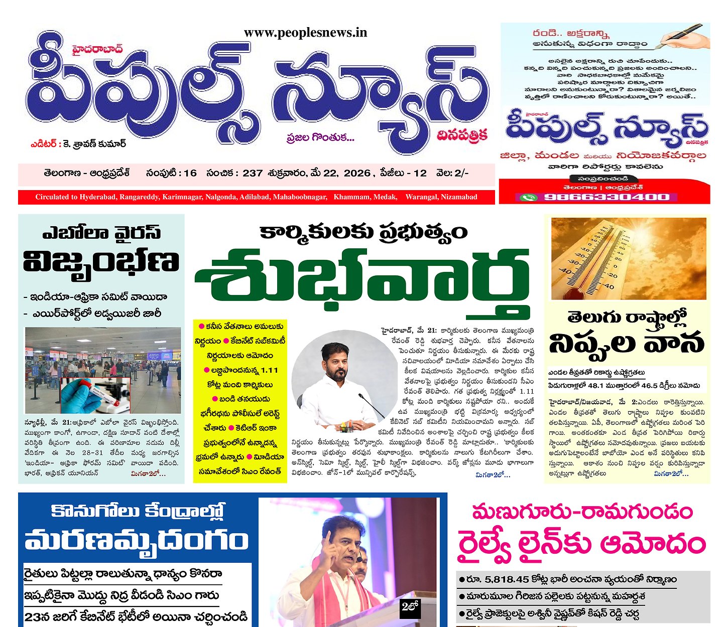 Epaper Edition