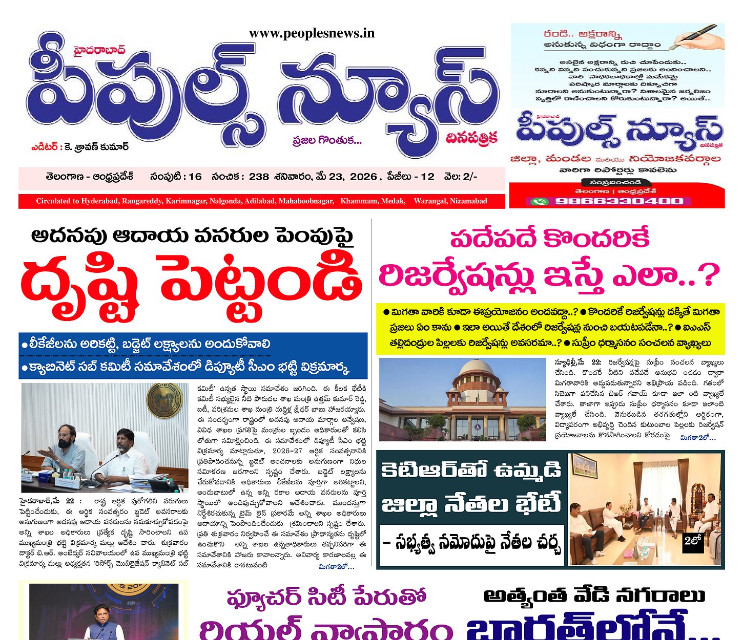 Epaper Edition