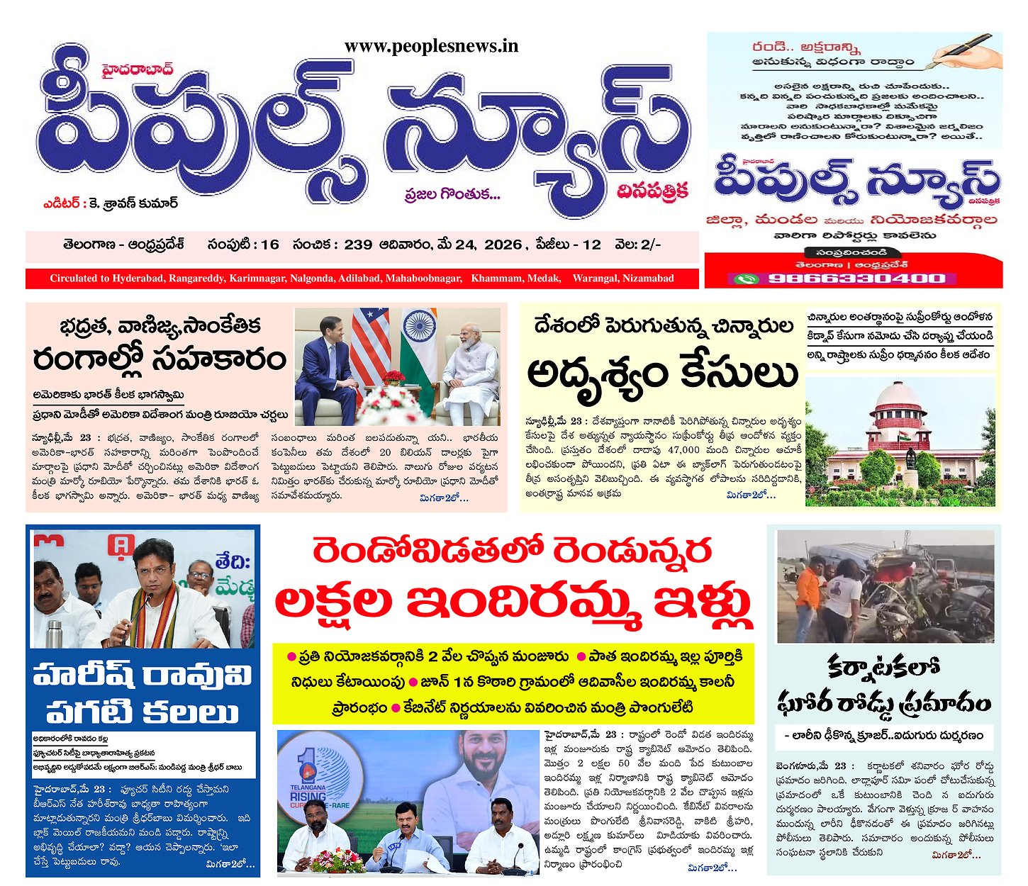 Epaper Edition
