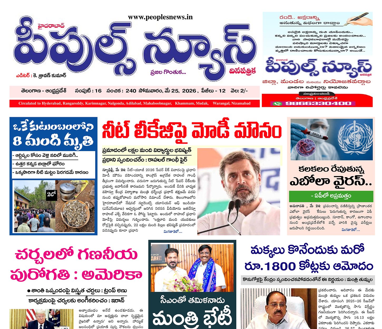 Epaper Edition