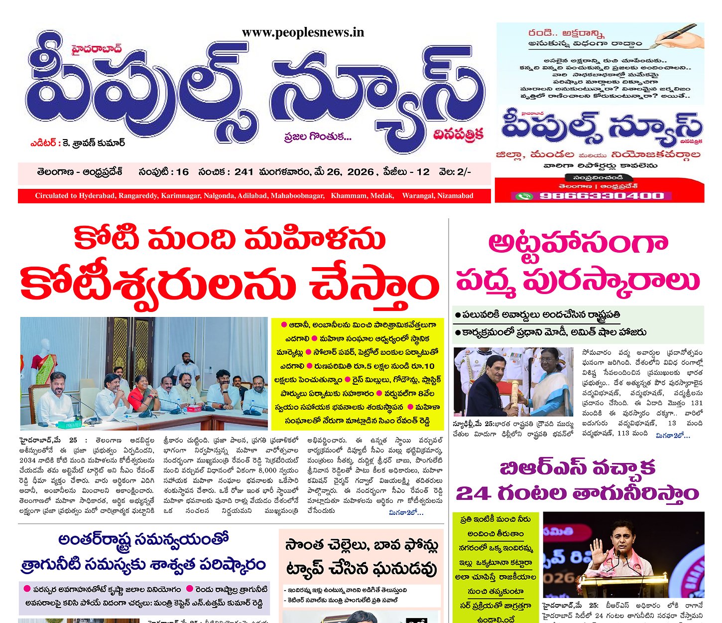 Epaper Edition