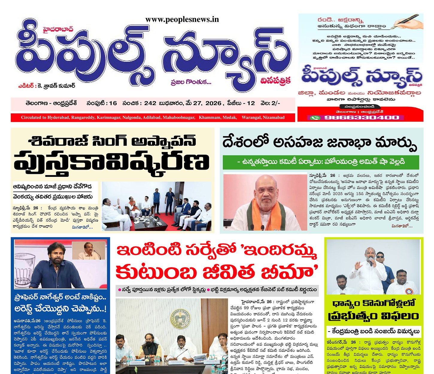 Epaper Edition