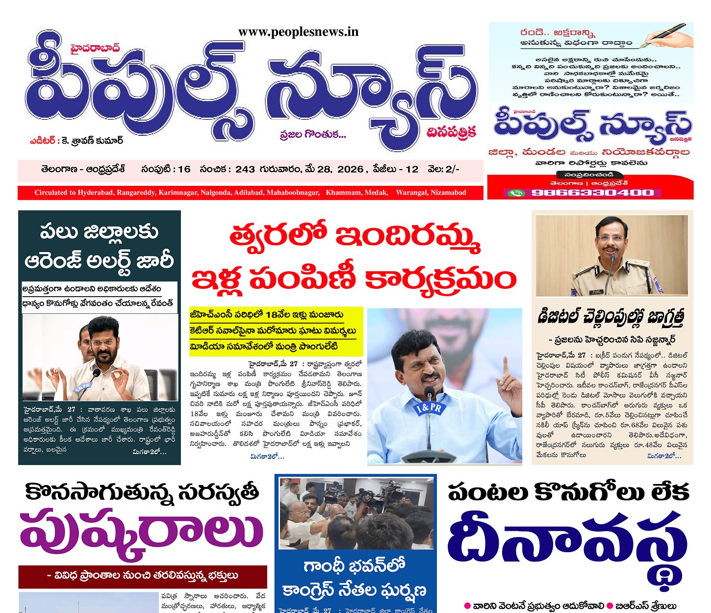 Epaper Edition