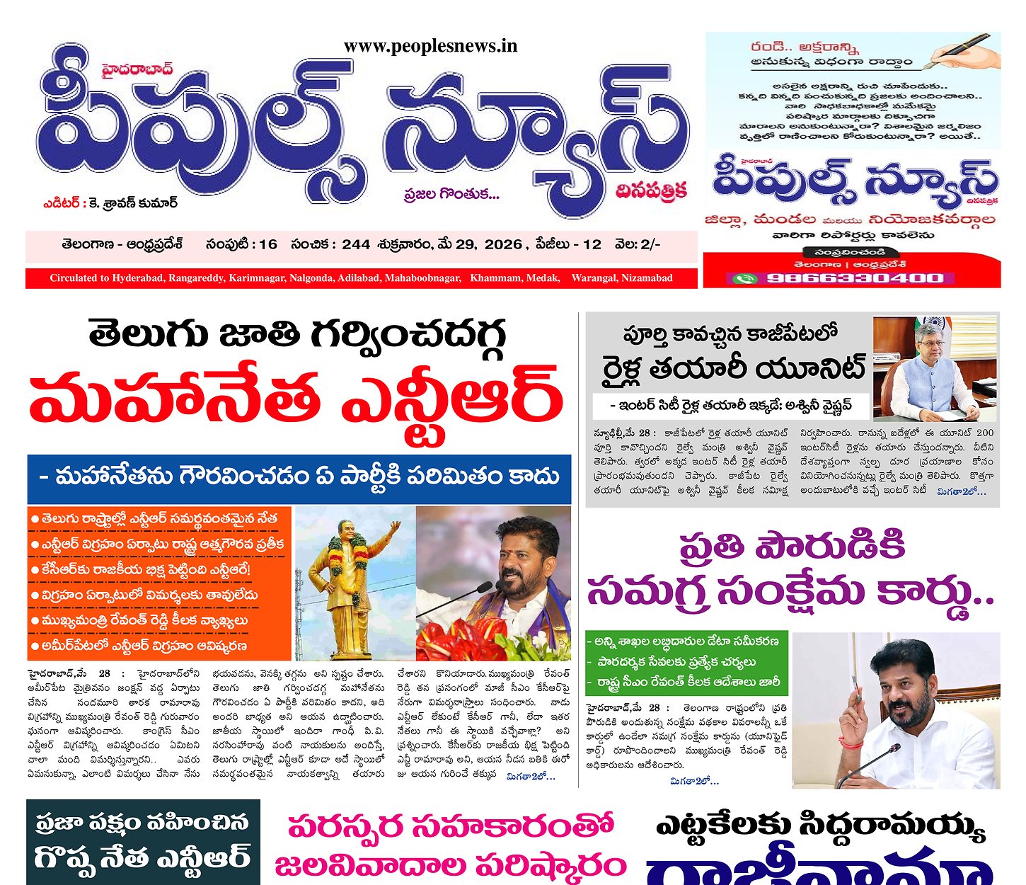 Epaper Edition