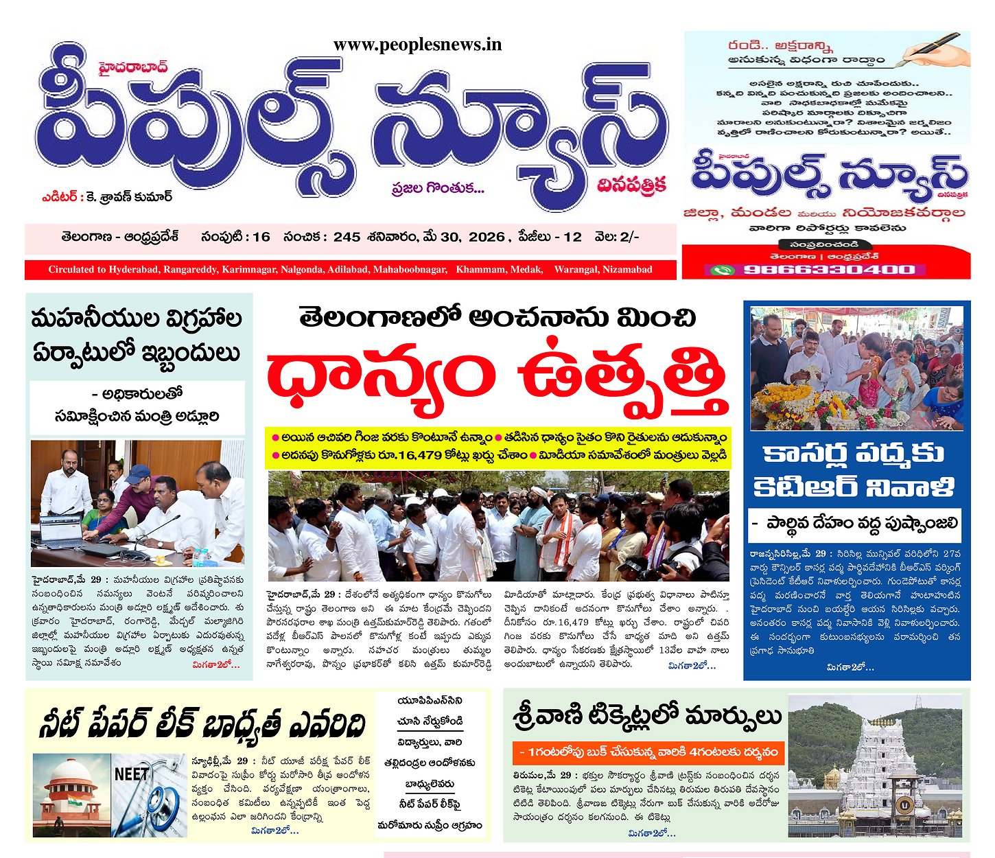 Epaper Edition