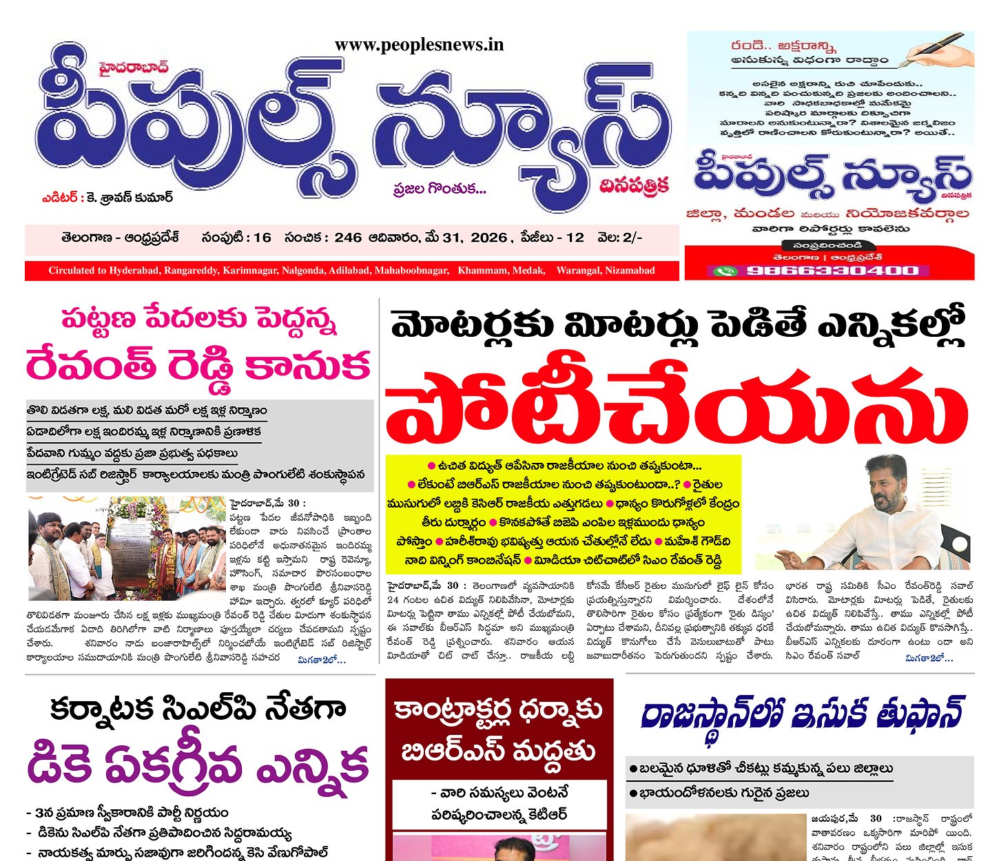 Epaper Edition