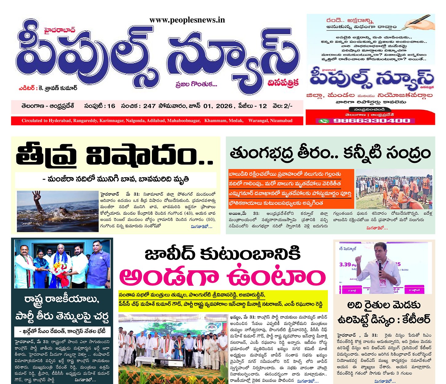 Epaper Edition