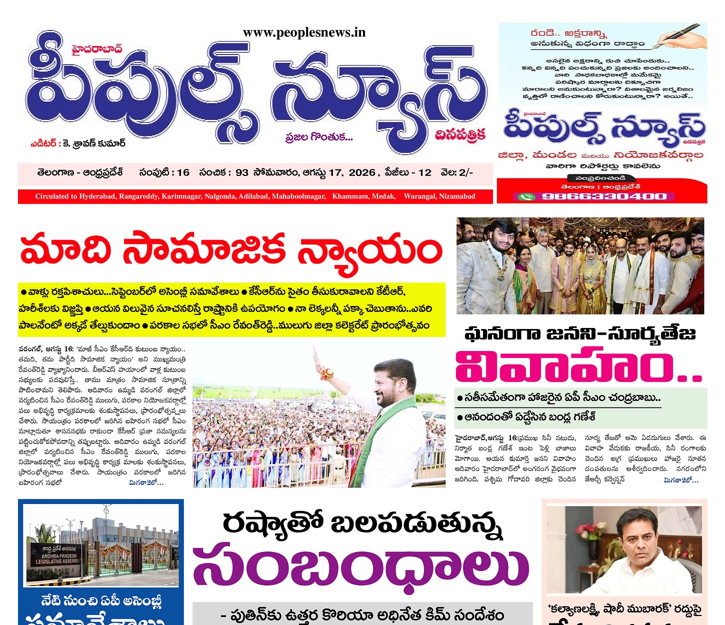 Epaper Edition