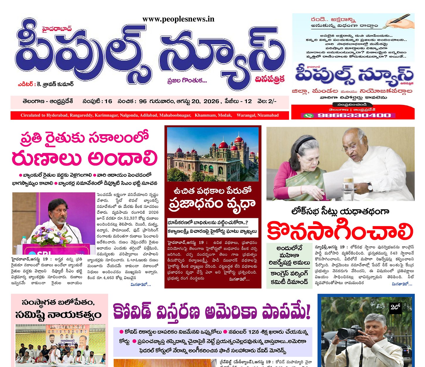 Epaper Edition