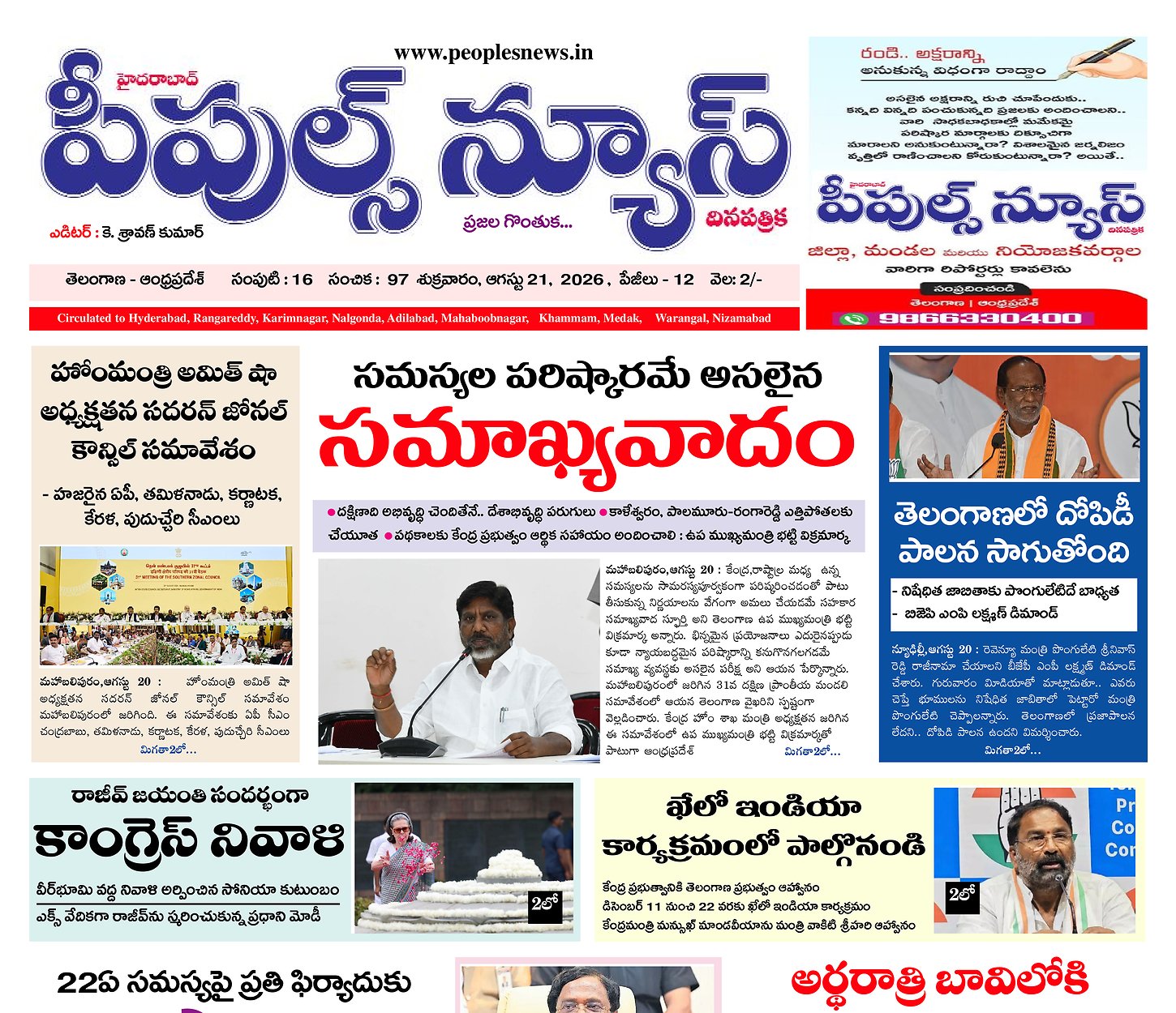 Epaper Edition