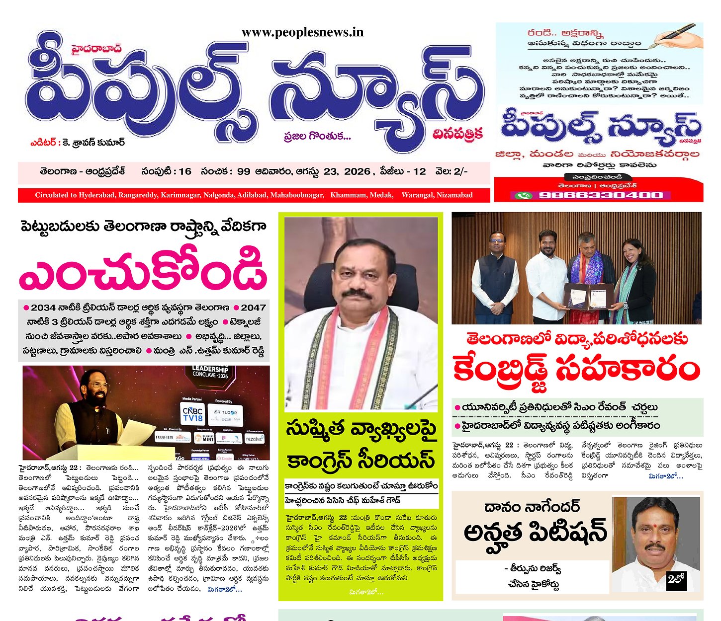 Epaper Edition