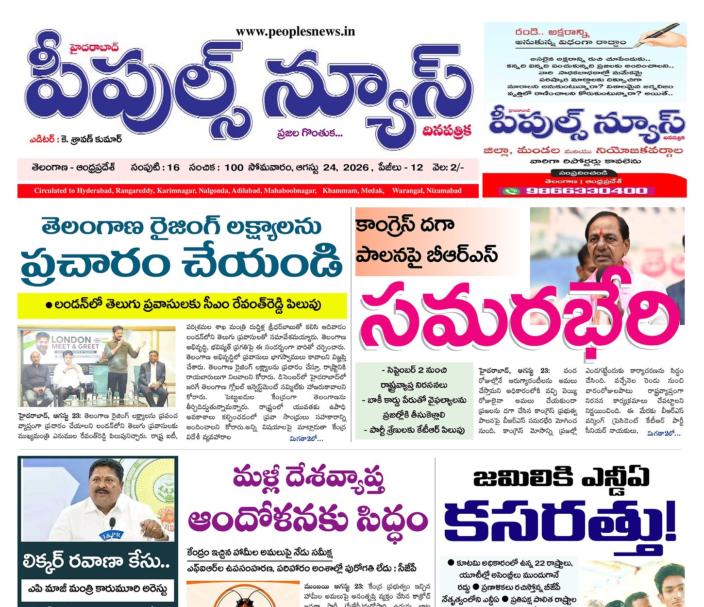 Epaper Edition