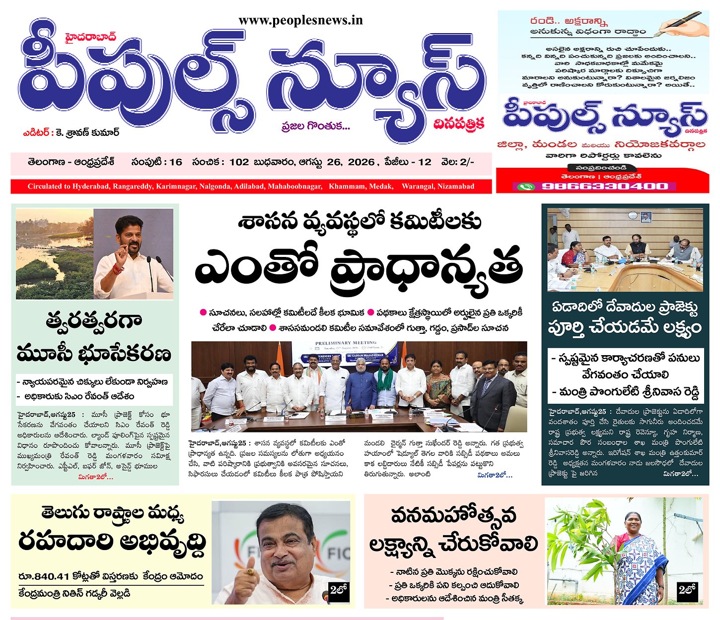 Epaper Edition