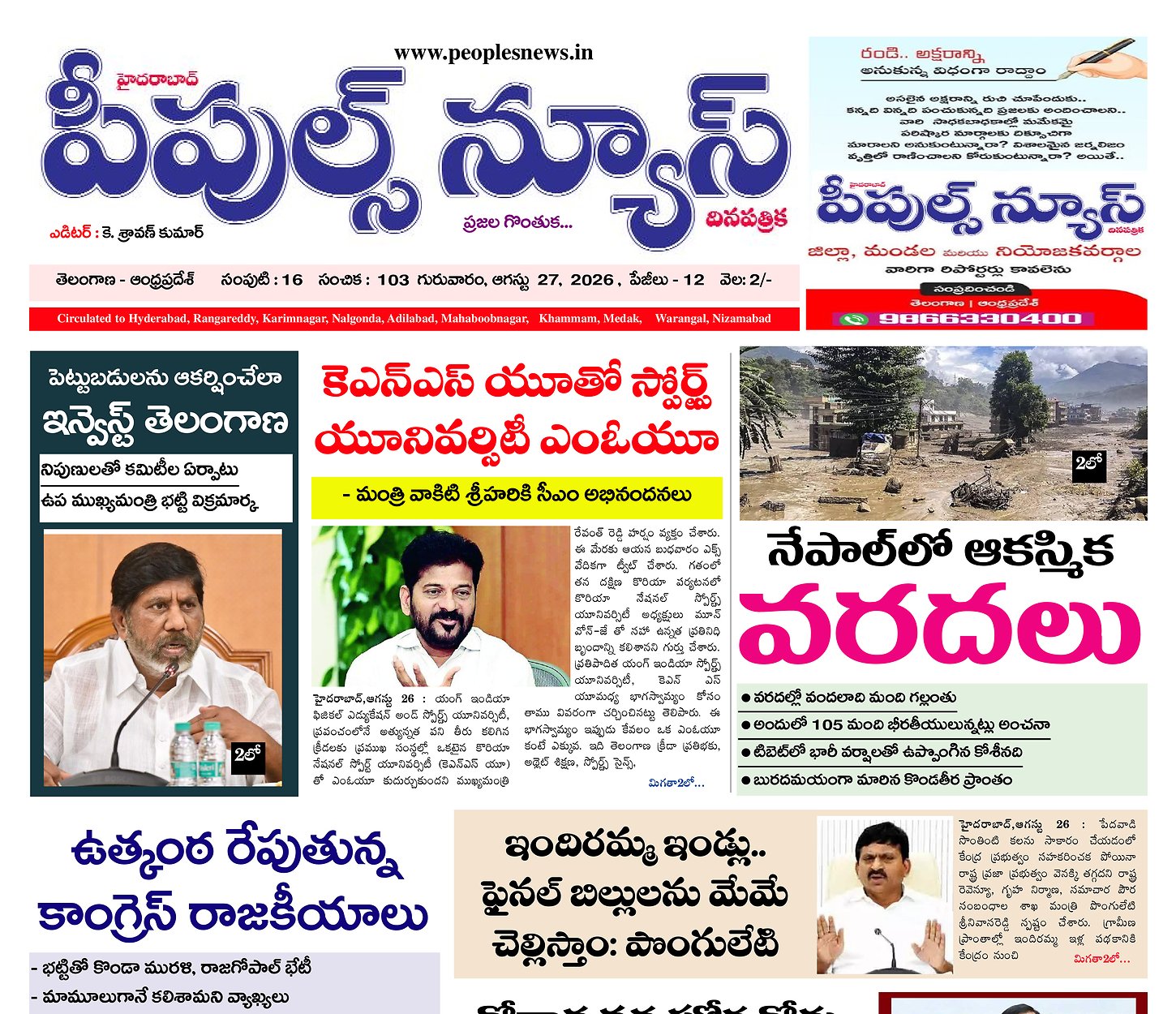 Epaper Edition