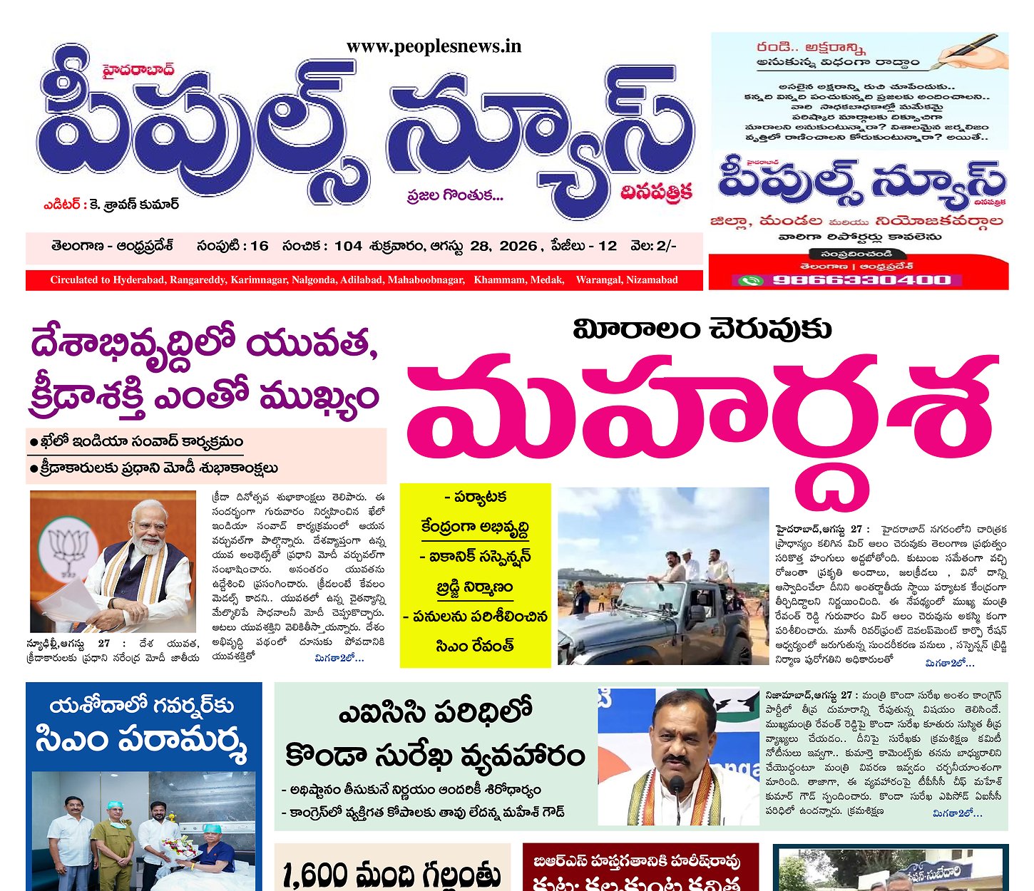 Epaper Edition