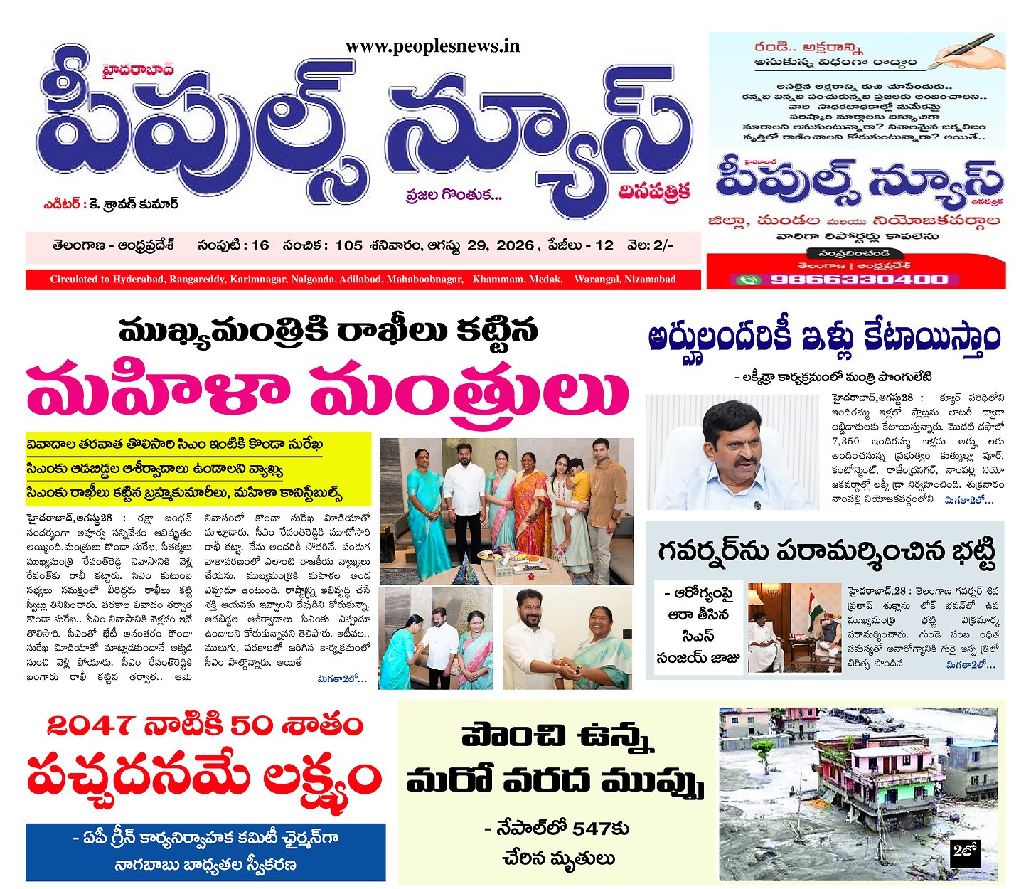 Epaper Edition