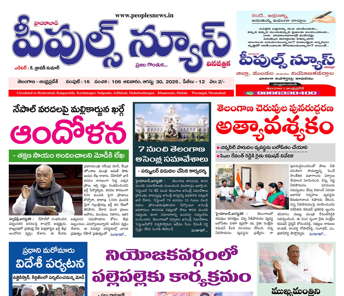 Epaper Edition