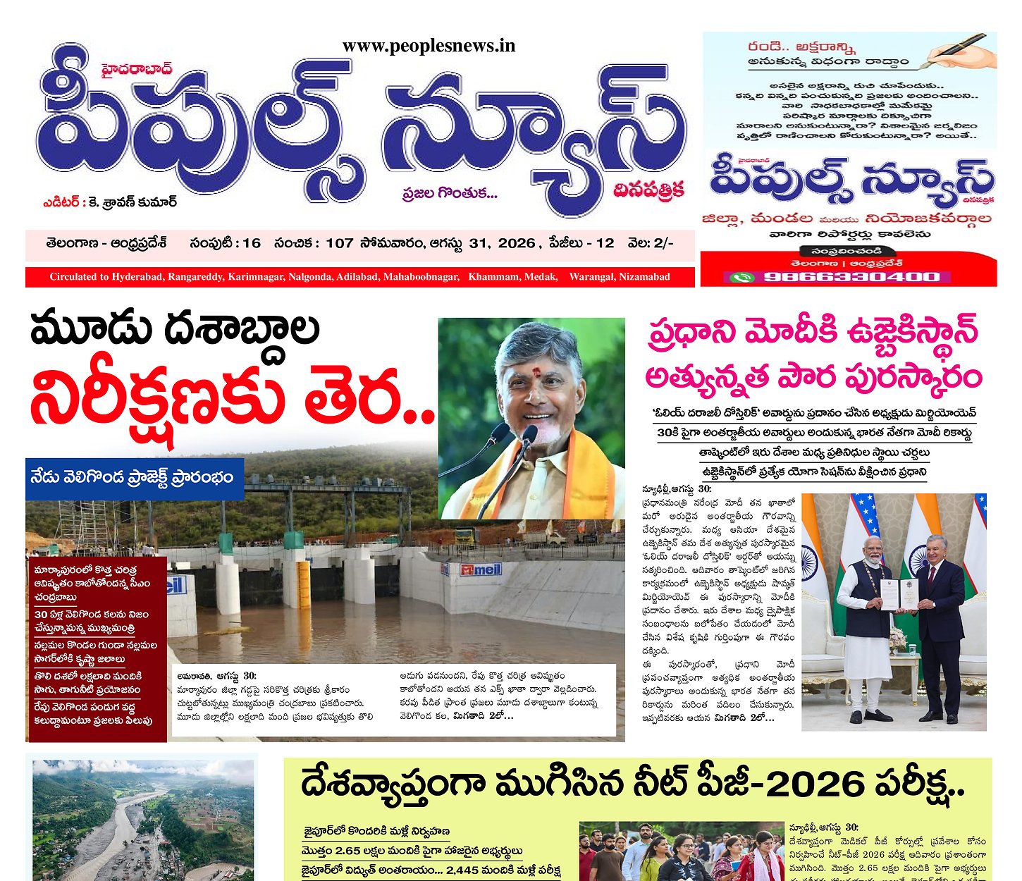 Epaper Edition