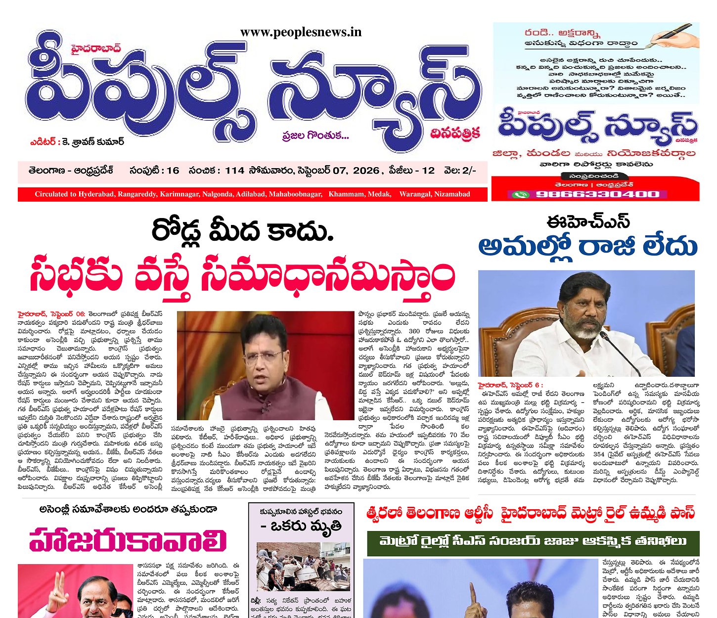 Epaper Edition