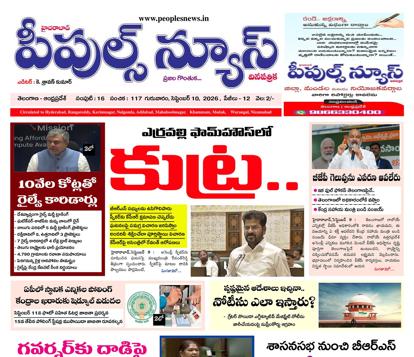 Epaper Edition