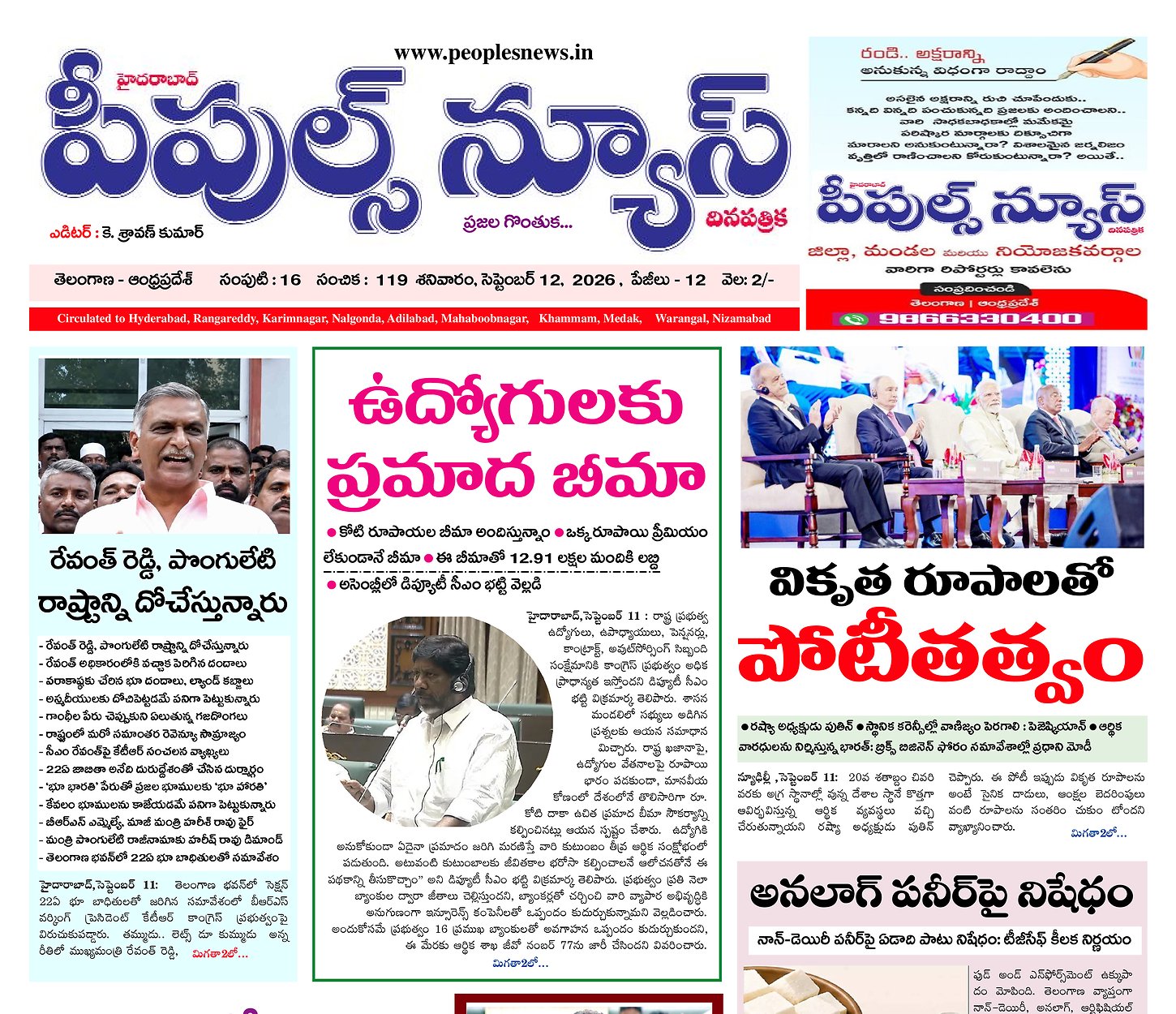 Epaper Edition