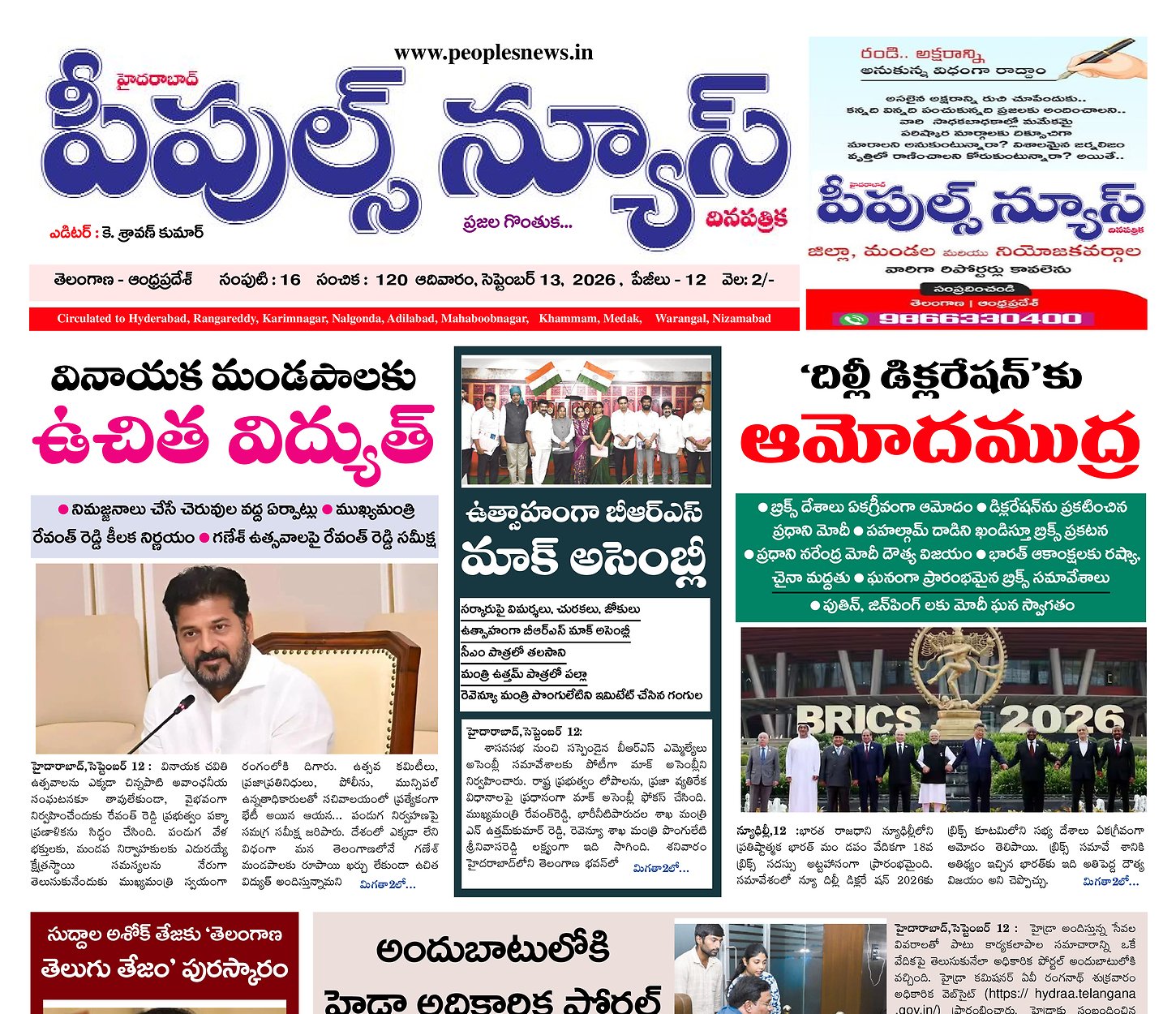 Epaper Edition