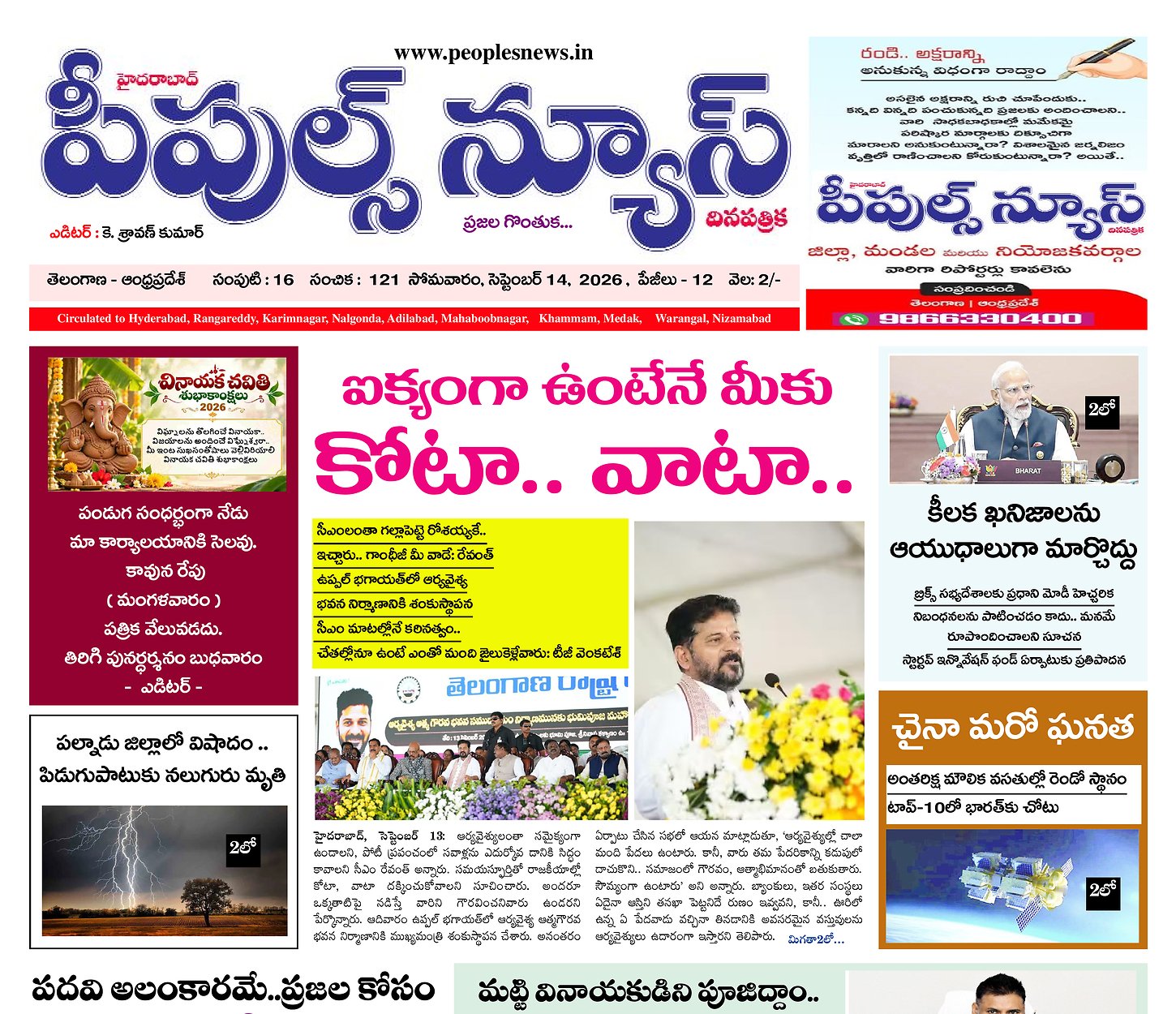 Epaper Edition