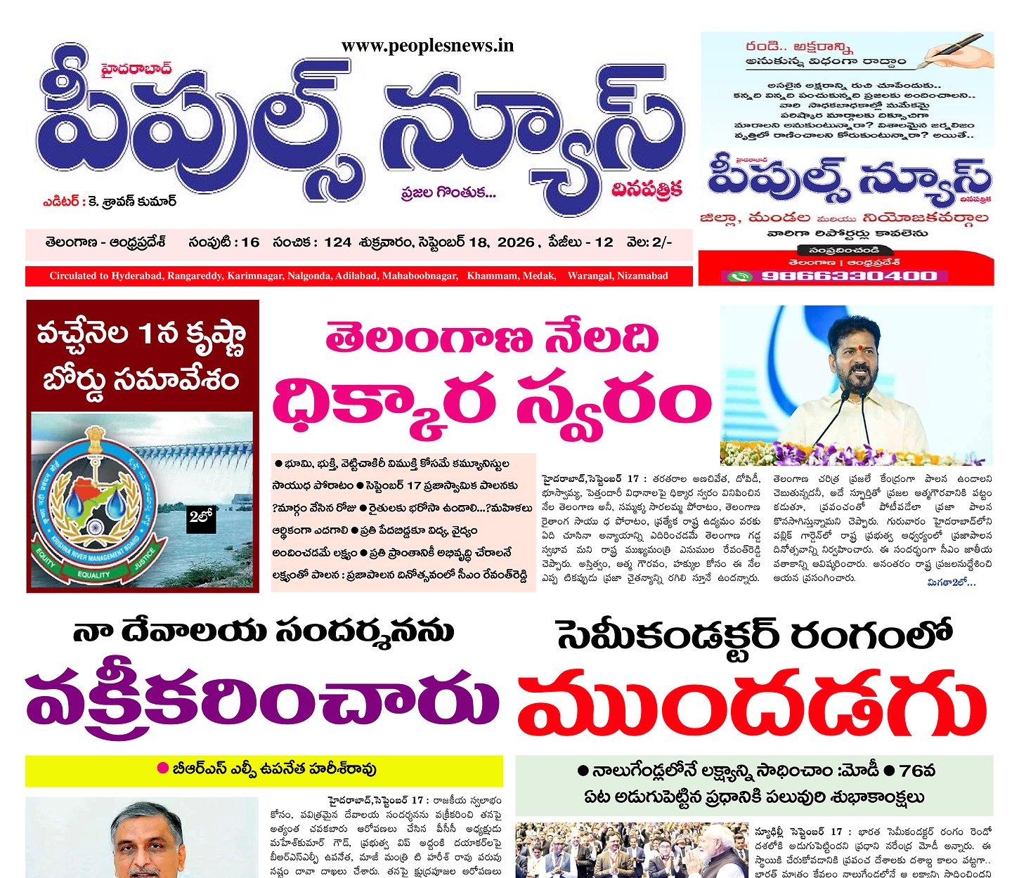 Epaper Edition